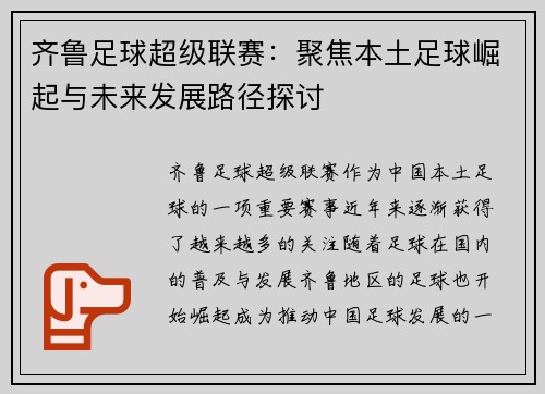 齐鲁足球超级联赛：聚焦本土足球崛起与未来发展路径探讨