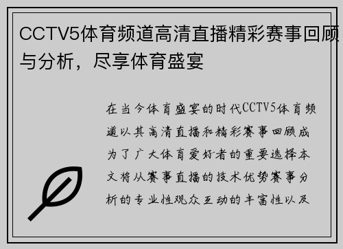 CCTV5体育频道高清直播精彩赛事回顾与分析，尽享体育盛宴