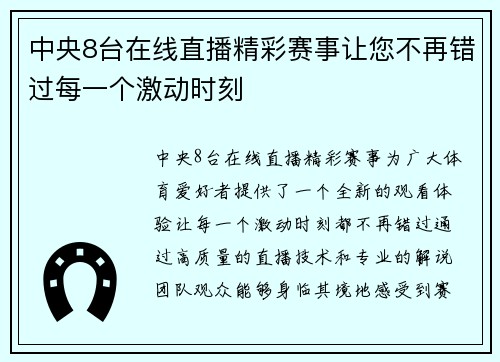 中央8台在线直播精彩赛事让您不再错过每一个激动时刻