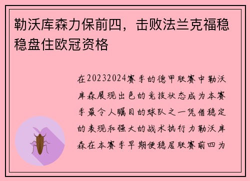 勒沃库森力保前四，击败法兰克福稳稳盘住欧冠资格