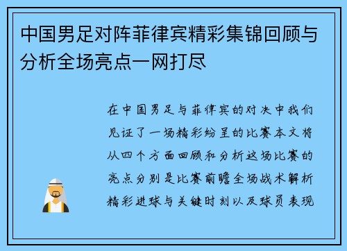 中国男足对阵菲律宾精彩集锦回顾与分析全场亮点一网打尽