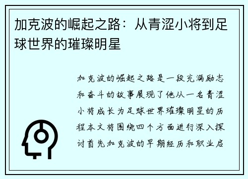 加克波的崛起之路：从青涩小将到足球世界的璀璨明星