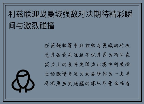 利兹联迎战曼城强敌对决期待精彩瞬间与激烈碰撞