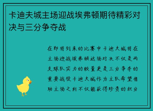 卡迪夫城主场迎战埃弗顿期待精彩对决与三分争夺战